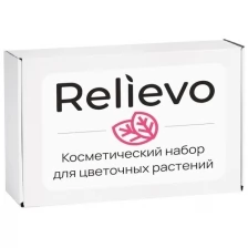 Косметический набор удобрений Relievo Flowers для цветочных и декоративных растений